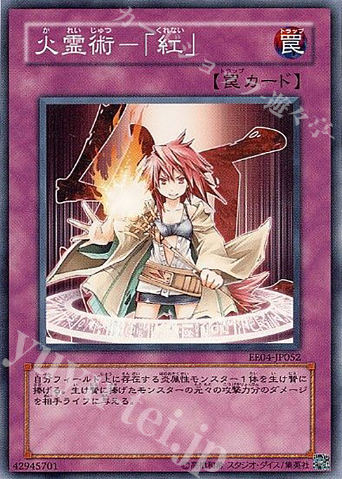 N 火霊術-「紅」 | 販売 | [EE04] EXPERT EDITION Volume 4 | 遊戯王 OCG