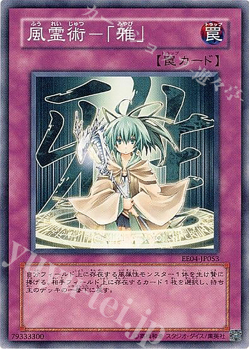 N 風霊術-「雅」 | 販売 | [EE04] EXPERT EDITION Volume 4 | 遊戯王 OCG