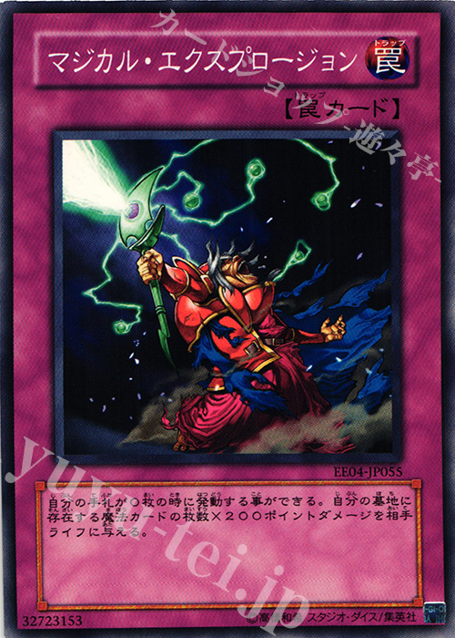N マジカル・エクスプロージョン | 買取 | [EE04] EXPERT EDITION Volume 4 | 遊戯王 OCG