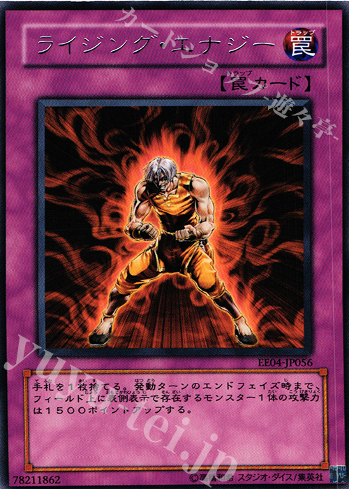 R ライジング・エナジー | 買取 | [EE04] EXPERT EDITION Volume 4 | 遊戯王 OCG