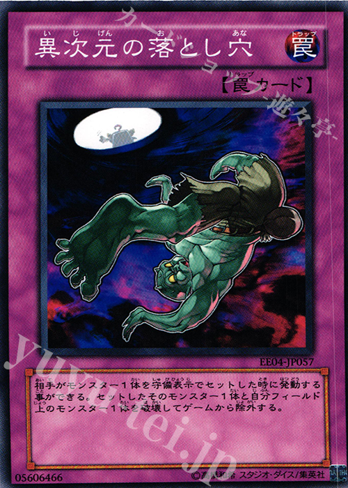 N 異次元の落とし穴 | 買取 | [EE04] EXPERT EDITION Volume 4 | 遊戯王 OCG