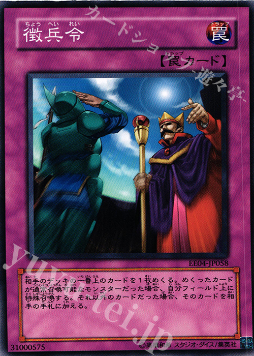 N 徴兵令 | 買取 | [EE04] EXPERT EDITION Volume 4 | 遊戯王 OCG