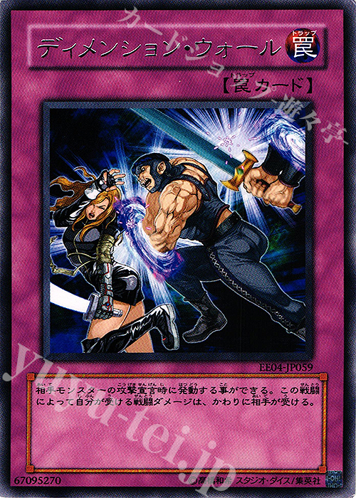 R ディメンション・ウォール | 買取 | [EE04] EXPERT EDITION Volume 4 | 遊戯王 OCG