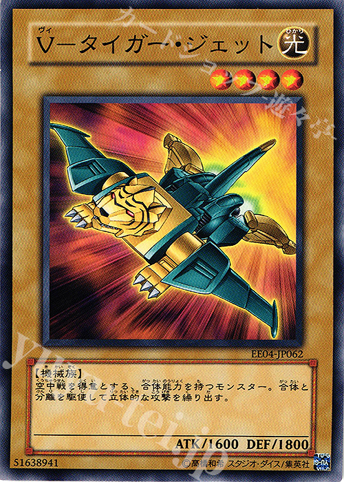 N V-タイガー・ジェット | 買取 | [EE04] EXPERT EDITION Volume 4 | 遊戯王 OCG