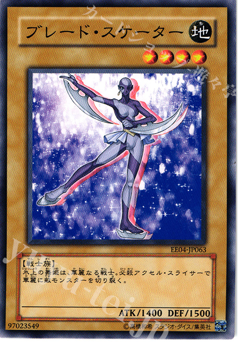 N ブレード・スケーター | 買取 | [EE04] EXPERT EDITION Volume 4 | 遊戯王 OCG