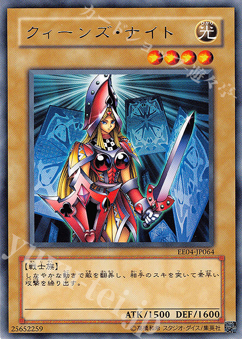 R クィーンズ・ナイト | 買取 | [EE04] EXPERT EDITION Volume 4 | 遊戯王 OCG
