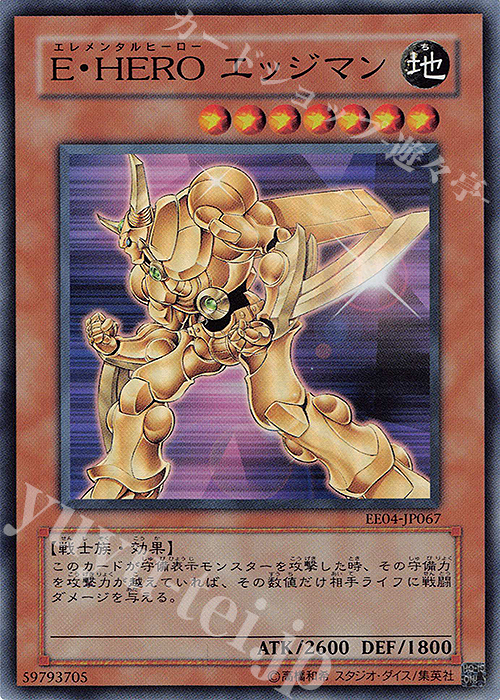 SR E・HERO エッジマン | 買取 | [EE04] EXPERT EDITION Volume 4 | 遊戯王 OCG