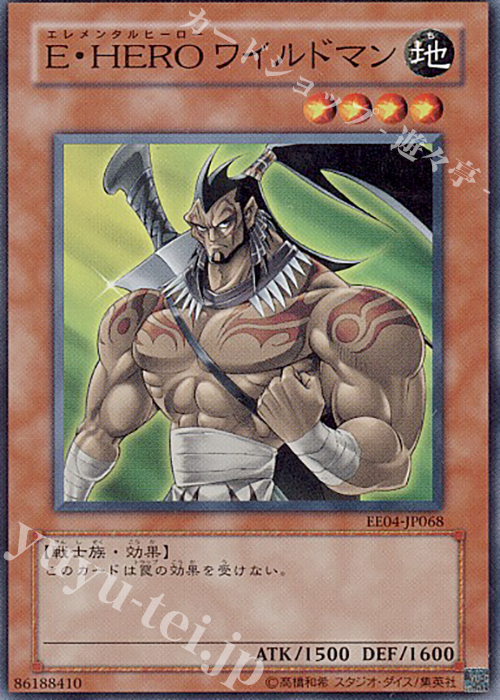 SR E・HERO ワイルドマン | 買取 | [EE04] EXPERT EDITION Volume 4 | 遊戯王 OCG