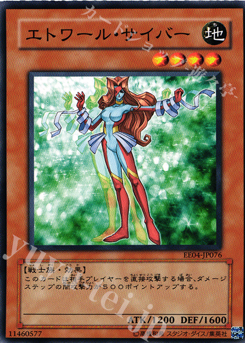 N エトワール・サイバー | 販売 | [EE04] EXPERT EDITION Volume 4 | 遊戯王 OCG