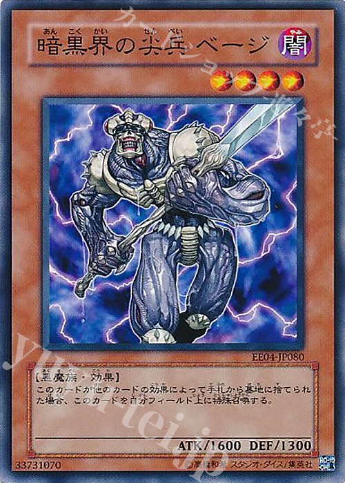 N 暗黒界の尖兵 ベージ | 買取 | [EE04] EXPERT EDITION Volume 4 | 遊戯王 OCG