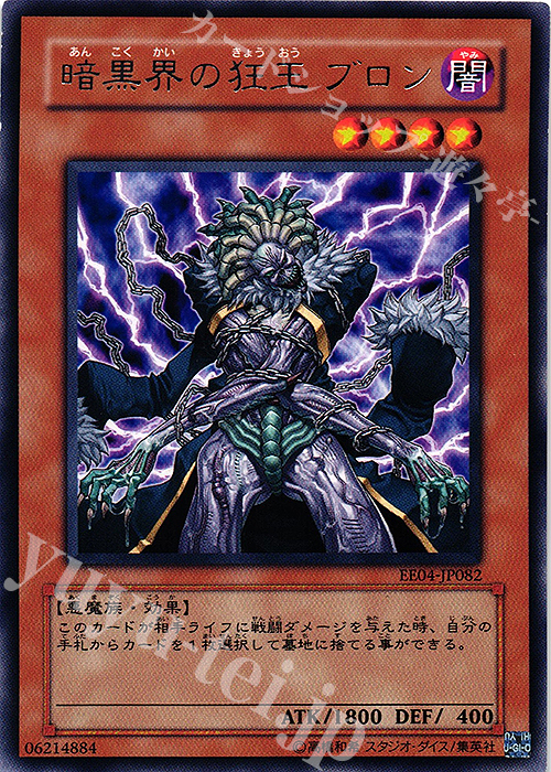 R 暗黒界の狂王 ブロン | 販売 | [EE04] EXPERT EDITION Volume 4 | 遊戯王 OCG