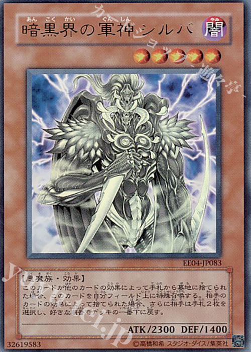 UR 暗黒界の軍神 シルバ | 販売 | [EE04] EXPERT EDITION Volume 4 | 遊戯王 OCG