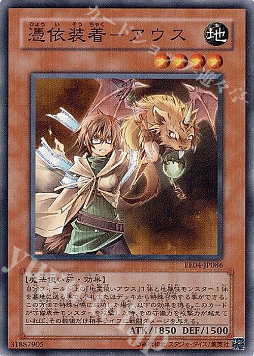 N 憑依装着-アウス | 販売 | [EE04] EXPERT EDITION Volume 4 | 遊戯王 OCG