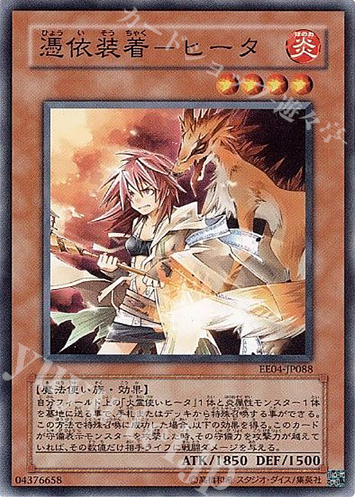 N 憑依装着-ヒータ | 販売 | [EE04] EXPERT EDITION Volume 4 | 遊戯王 OCG