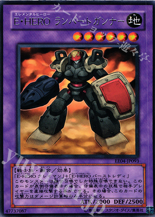 R E・HERO ランパートガンナー | 販売 | [EE04] EXPERT EDITION Volume 4 | 遊戯王 OCG