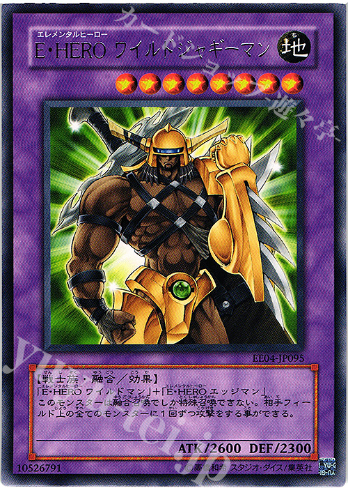 R E・HERO ワイルドジャギーマン | 販売 | [EE04] EXPERT EDITION Volume 4 | 遊戯王 OCG