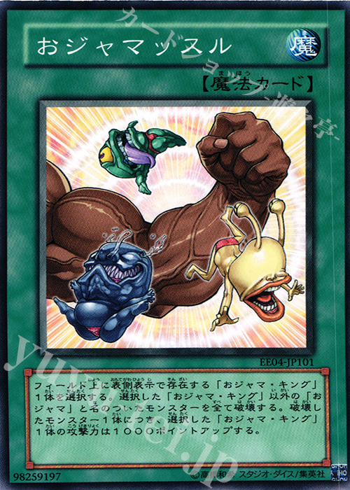 N おジャマッスル | 買取 | [EE04] EXPERT EDITION Volume 4 | 遊戯王 OCG