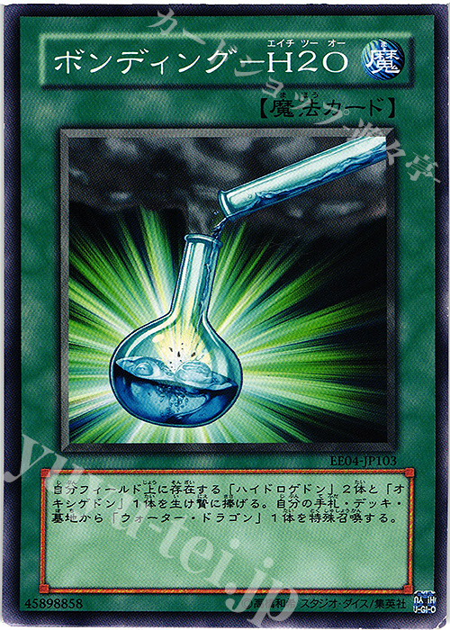 N ボンディング-H2O | 販売 | [EE04] EXPERT EDITION Volume 4 | 遊戯王 OCG