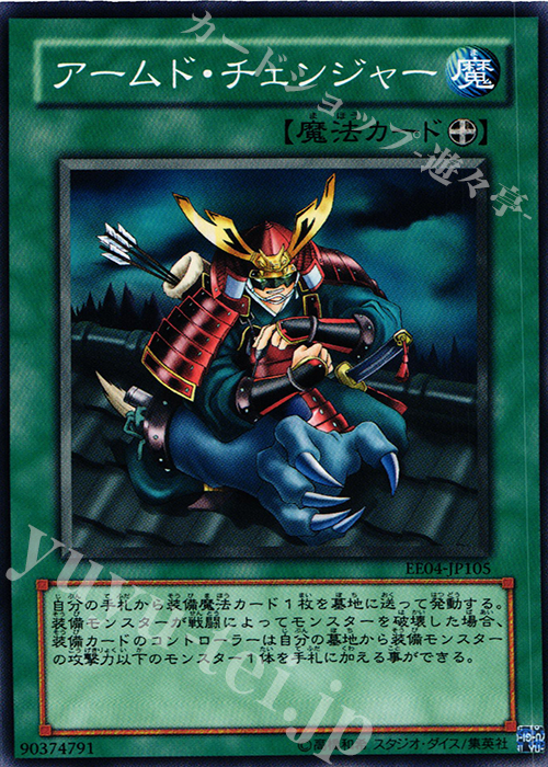 N アームド・チェンジャー | 買取 | [EE04] EXPERT EDITION Volume 4 | 遊戯王 OCG
