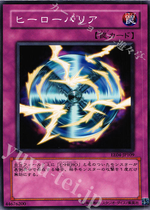 N ヒーローバリア | 買取 | [EE04] EXPERT EDITION Volume 4 | 遊戯王 OCG