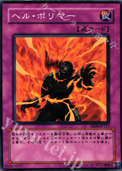 N ヘル・ポリマー | 販売 | [EE04] EXPERT EDITION Volume 4 | 遊戯王 OCG