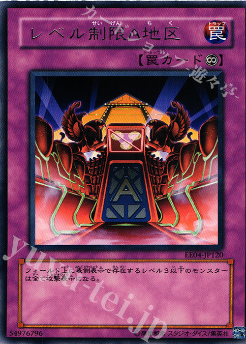 R レベル制限A地区 | 販売 | [EE04] EXPERT EDITION Volume 4 | 遊戯王 OCG
