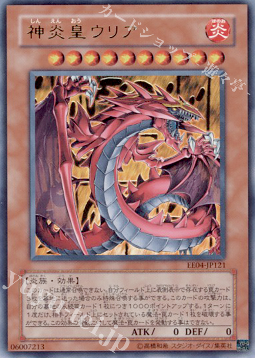 UR 神炎皇ウリア | 販売 | [EE04] EXPERT EDITION Volume 4 | 遊戯王 OCG