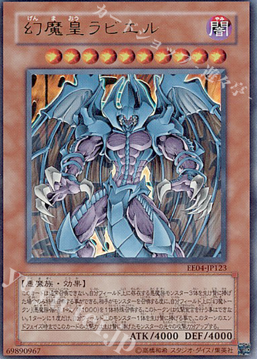 UR 幻魔皇ラビエル | 販売 | [EE04] EXPERT EDITION Volume 4 | 遊戯王 OCG