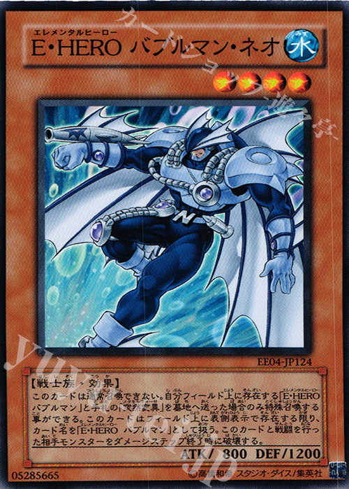N E・HERO バブルマン・ネオ | 販売 | [EE04] EXPERT EDITION Volume 4 | 遊戯王 OCG