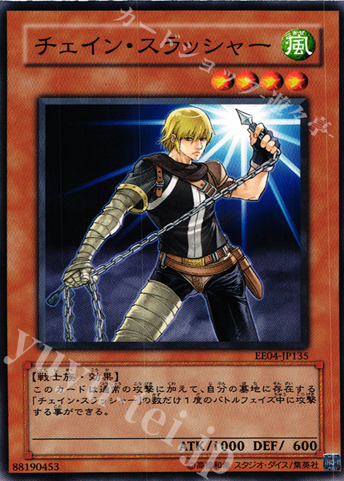 N チェイン・スラッシャー | 買取 | [EE04] EXPERT EDITION Volume 4 | 遊戯王 OCG