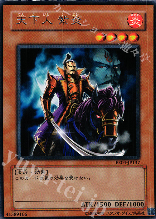 R 天下人 紫炎 | 買取 | [EE04] EXPERT EDITION Volume 4 | 遊戯王 OCG