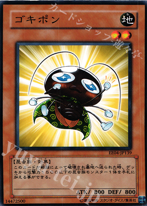 N ゴキポン | 買取 | [EE04] EXPERT EDITION Volume 4 | 遊戯王 OCG