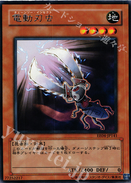 R 電動刃虫 | 買取 | [EE04] EXPERT EDITION Volume 4 | 遊戯王 OCG
