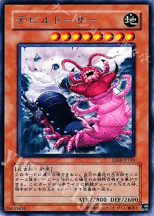 【傷】 R デビルドーザー | 販売 | [EE04] EXPERT EDITION Volume 4 | 遊戯王 OCG