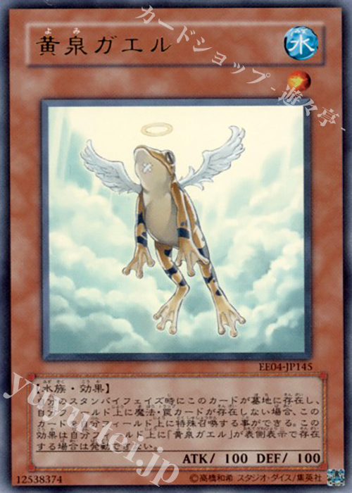 UR 黄泉ガエル | 買取 | [EE04] EXPERT EDITION Volume 4 | 遊戯王 OCG
