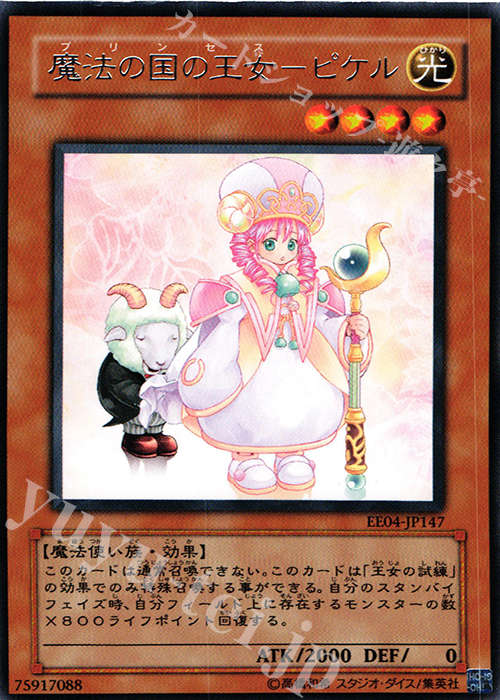R 魔法の国の王女-ピケル | 販売 | [EE04] EXPERT EDITION Volume 4 | 遊戯王 OCG