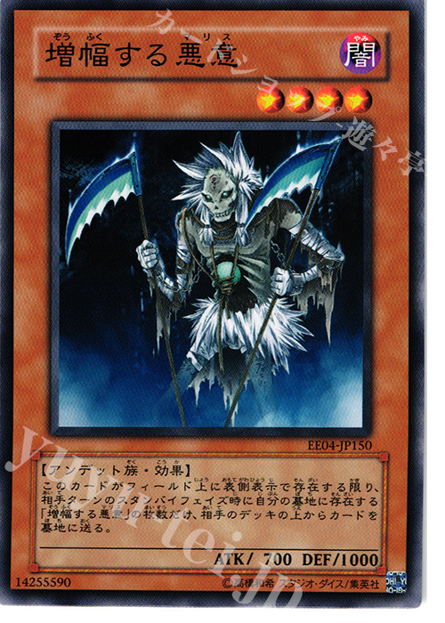 N 増幅する悪意 | 買取 | [EE04] EXPERT EDITION Volume 4 | 遊戯王 OCG
