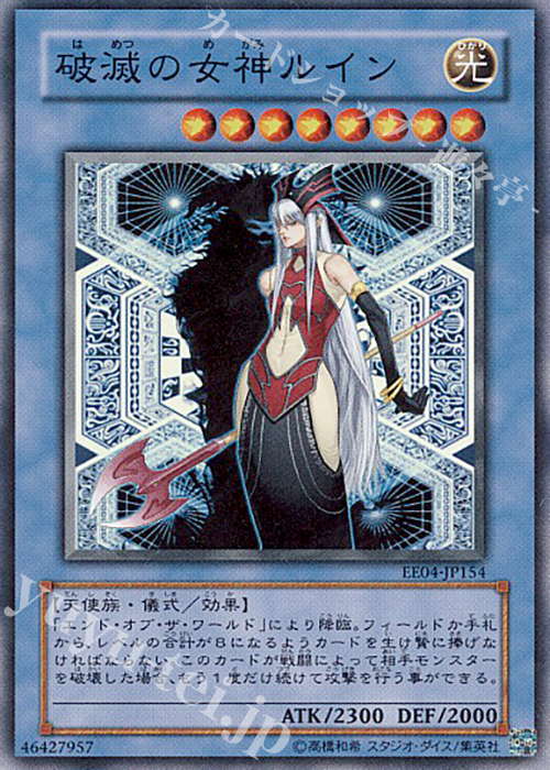 【傷】 SR 破滅の女神ルイン | 販売 | [EE04] EXPERT EDITION Volume 4 | 遊戯王 OCG