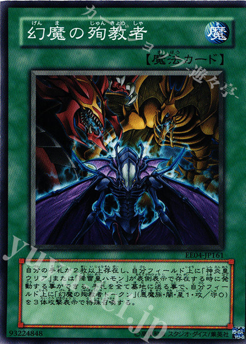 N 幻魔の殉教者 | 販売 | [EE04] EXPERT EDITION Volume 4 | 遊戯王 OCG