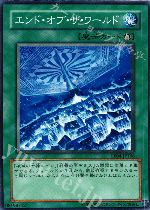 N エンド・オブ・ザ・ワールド | 販売 | [EE04] EXPERT EDITION Volume 4 | 遊戯王 OCG