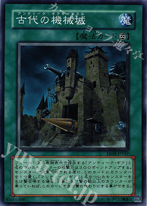 SR 古代の機械城 | 販売 | [EE04] EXPERT EDITION Volume 4 | 遊戯王 OCG