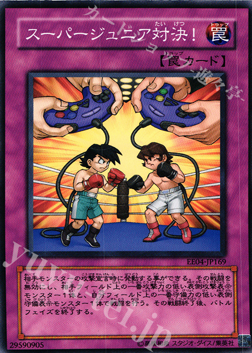 N スーパージュニア対決！ | 販売 | [EE04] EXPERT EDITION Volume 4 | 遊戯王 OCG