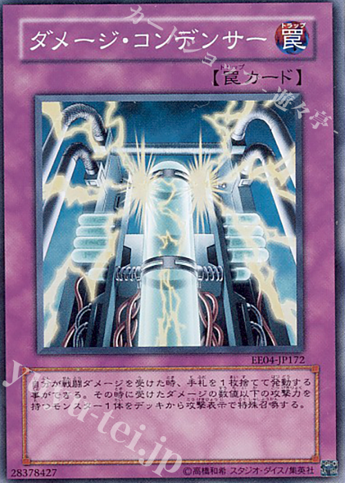 SR ダメージ・コンデンサー | 買取 | [EE04] EXPERT EDITION Volume 4 | 遊戯王 OCG