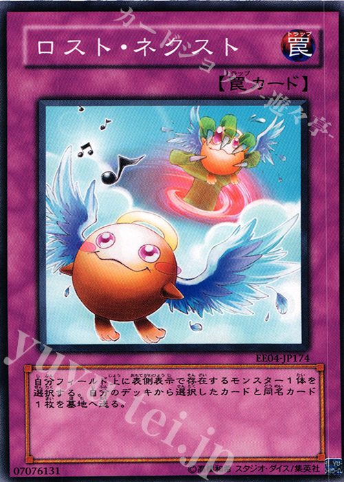 N ロスト・ネクスト | 買取 | [EE04] EXPERT EDITION Volume 4 | 遊戯王 OCG