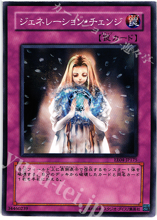 N ジェネレーション・チェンジ | 買取 | [EE04] EXPERT EDITION Volume 4 | 遊戯王 OCG