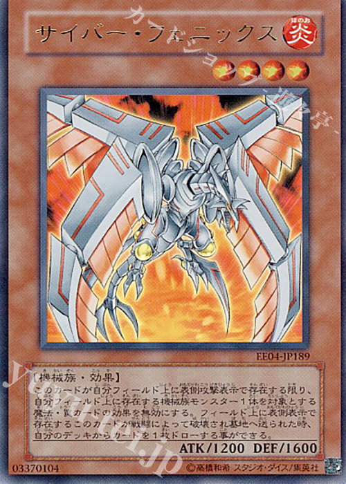 UR サイバー・フェニックス | 買取 | [EE04] EXPERT EDITION Volume 4 | 遊戯王 OCG
