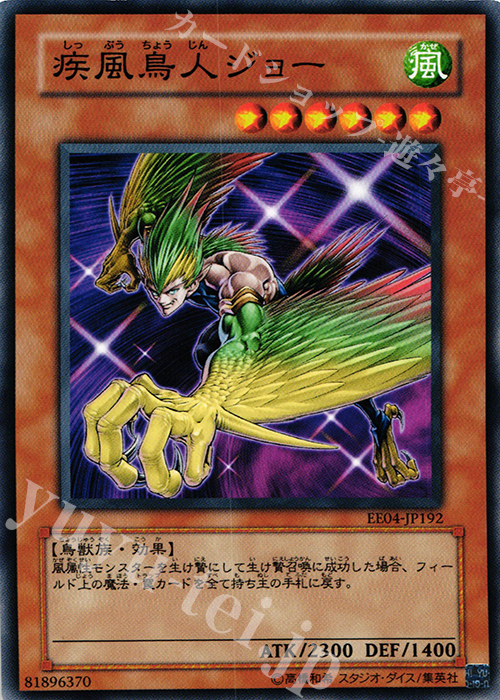 N 疾風鳥人ジョー | 買取 | [EE04] EXPERT EDITION Volume 4 | 遊戯王 OCG