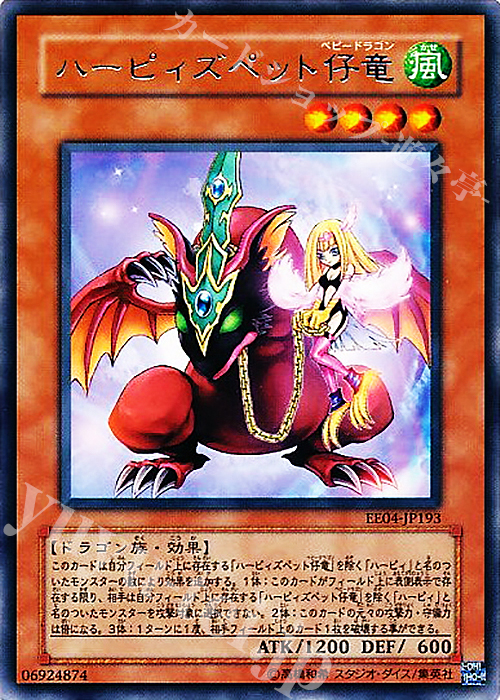 R ハーピィズペット仔竜 | 買取 | [EE04] EXPERT EDITION Volume 4 | 遊戯王 OCG