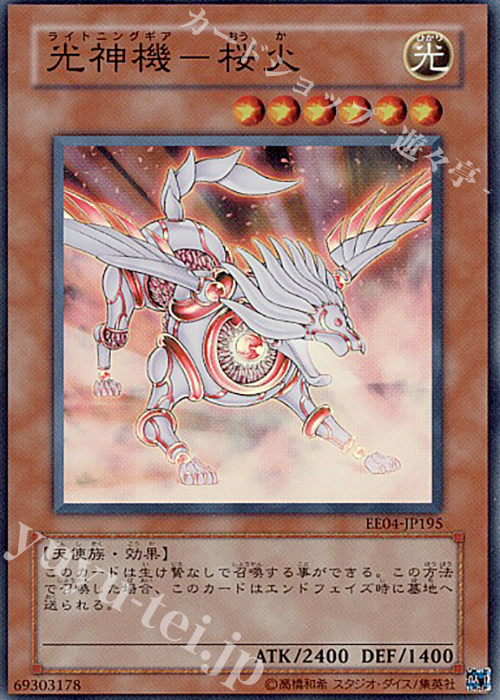 SR 光神機-桜火 | 買取 | [EE04] EXPERT EDITION Volume 4 | 遊戯王 OCG