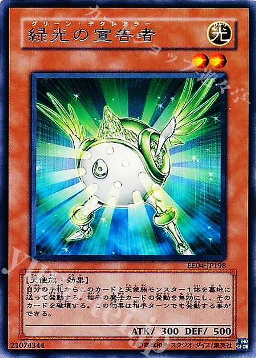 R 緑光の宣告者 | 買取 | [EE04] EXPERT EDITION Volume 4 | 遊戯王 OCG